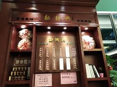 门面-勤德兴(湖滨路店)