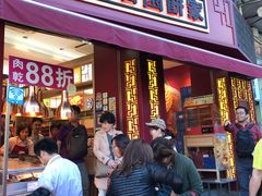 -咀香园饼家(大三巴店)