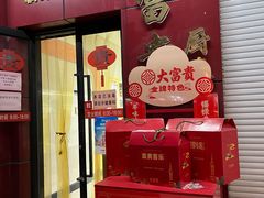 -大富贵(临沂店)