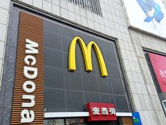 门面-麦当劳(卫星广场店)