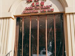 门面-东泰祥生煎馆(重庆北路店)