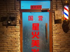 门面-和平菓局(王府井店)