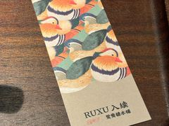 -RUXU入续糖水铺与包(卓悦中心店)