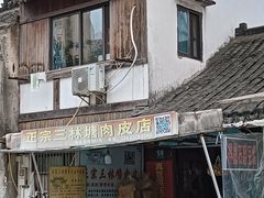 -三林塘老街