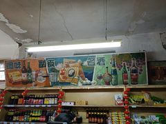 -赵府街副食店
