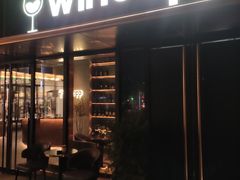 门面-wineapp葡萄酒餐吧(外滩金融中心店)