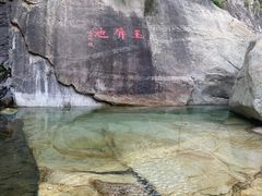 -无染寺