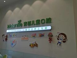 -青苗儿童口腔(长楹天街购物中心)