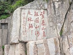 -泰山风景名胜区