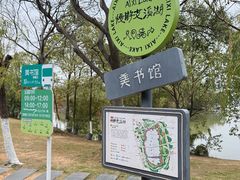 -艾溪湖湿地公园