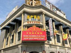 -青岛东方影都融创电影世界
