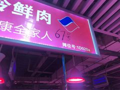 门面-锦绣大地生鲜食品厅(巨山路店)