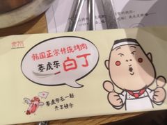 -姜虎东白丁烤肉(苏州中心店)