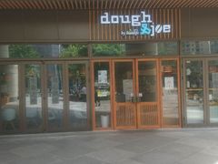 -Dough&Joe团憩(瑞虹天地月亮湾店)