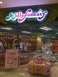 -莫莉幻想儿童乐园(武汉保利广场店)