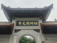 -福州开元寺