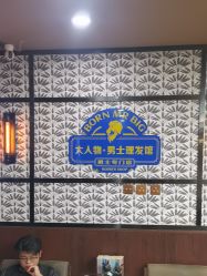 -大人物·男士理发馆
