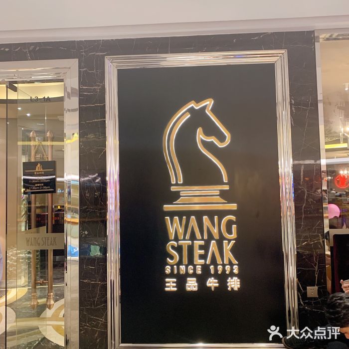 王品牛排(益田假日广场店)门面图片