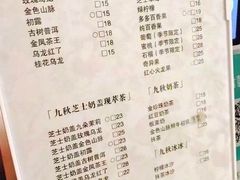 菜单-九秋茶铺(三里屯店)