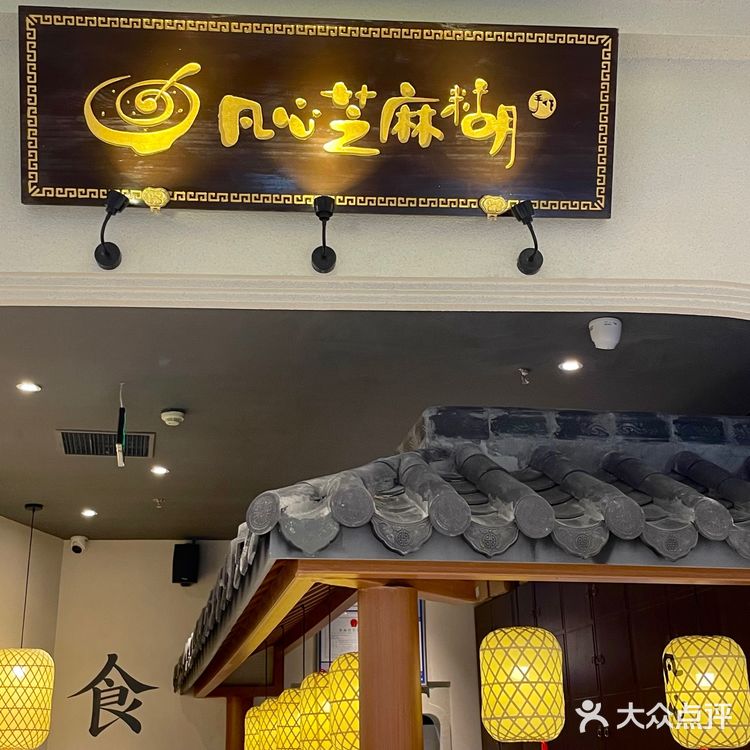 正儿八经现磨芝麻糊🥣快带你的笨蛋闺蜜来