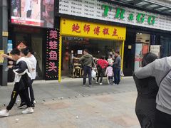 门面-鲍师傅糕点(江苏路店)