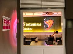 门面-大头虾越式风味餐厅(光明广场店)