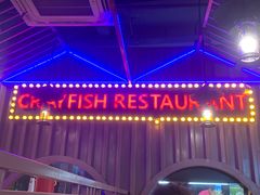 -虾乐园龙虾·夜宵(松江店)