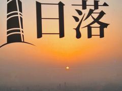 -上海之巅观光厅