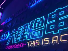 -燥次·烧烤酒场(万象城店)