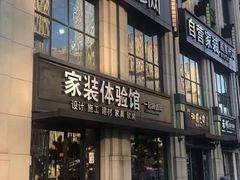 -一起装修网(集团店)