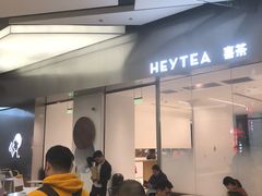 -喜茶(永旺梦乐城店)