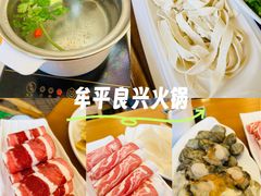 -良兴火锅