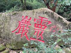 -雁荡山风景名胜区