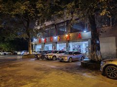 -荣生萝卜汤饭店