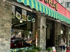 -原林野山菌火锅·炒菌(关上野生菌一条街店)