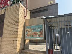 -燕兰楼·清真西北融合菜(亚运村店)
