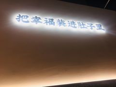 -贡梅老面馆·蟹粉面·无锡特色小吃(南长街主推店)