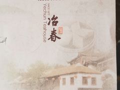 -冶春茶社(珍园店)
