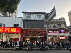 -清泉阁包子铺(中山路店)