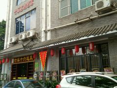 门面-潮喜竹溪荔湖酒家(荔枝湾店)