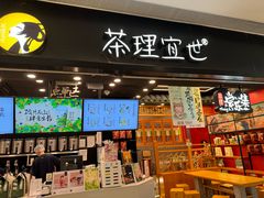 -茶理宜世(岭南站NOVA店)
