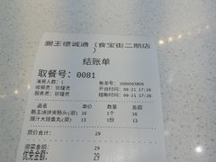 账单-肠王卤煮(西单食宝街店)