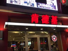 门面-肯德基(张家港杨舍店)