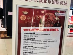 -永旺梦乐城国际商城(北清路店)