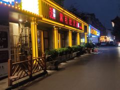 门面-超级鲜•胡毛肚火锅(扬帆店)