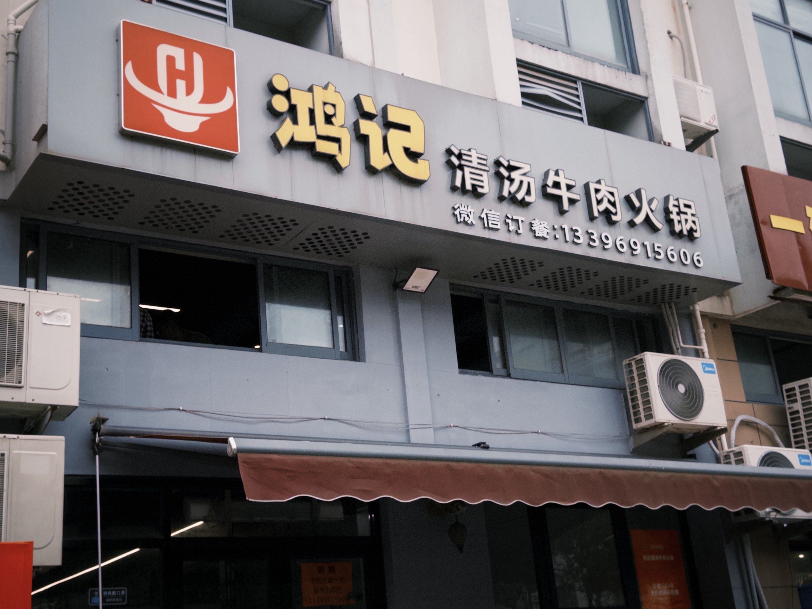 牛肉火锅