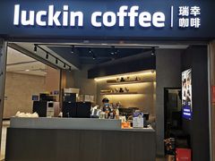 -瑞幸咖啡(岳家嘴地铁站店)