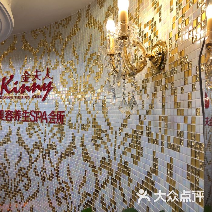 金夫人美容图片-北京spa美体-大众点评网