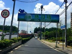 -久萌教培·仙霞网球中心官方培训