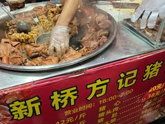 -新桥方记猪蹄